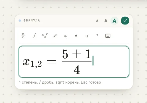 Формула на доске Repeterly: кнопки дроби, корня, степени и плюс-минуса, набрана формула корней уравнения